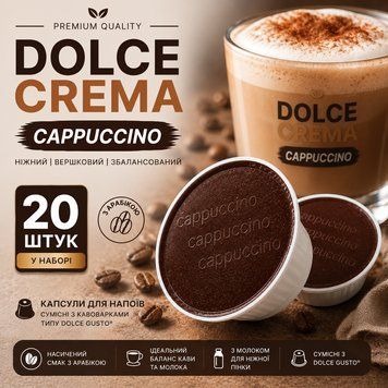 Капсулы для напитка Dolce Gusto Dolce Crema Cappuccino, 20 шт kp19 фото