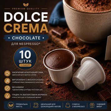 Капсули для кавомашин Nespresso Dolce Crema Chocolate, 10 шт- 1 шт kp130 фото