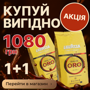 Комплект кави в зернах Lavazza Qualita Oro 1 кг + 250 грам Арабіка в зернах натуральна кава 110c фото