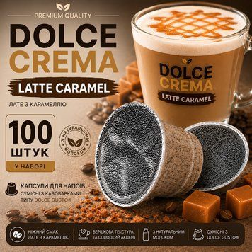 Капсули для напою Dolce Gusto Dolce Crema Latte Caramel, 100 шт- 1 шт kp9 фото