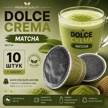 Капсули для напою Dolce Gusto Dolce Crema Matcha, 10 шт- 1 шт kp8 фото