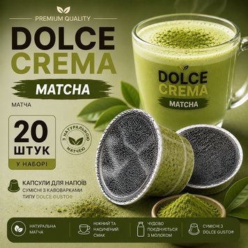 Капсули для напою Dolce Gusto Dolce Crema Matcha, 20 шт- 1 шт kp7 фото