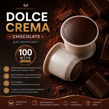Капсули для кавомашин Nespresso Dolce Crema Chocolate, 100 шт- 1 шт kp127 фото