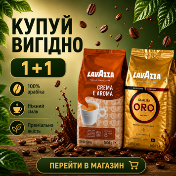 Комплект кава в зернах Lavazza Qualita Oro 1 кг + кава в зернах Lavazza Crema E Aroma 1 кг Натуральна кава 68 фото