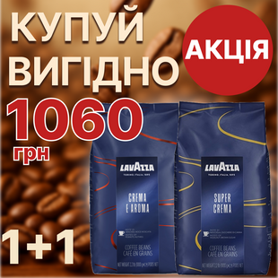 Комплект кава в зернах Lavazza Super Crema 1 кг + кава в зернах Lavazza Crema E Aroma 1 кг натуральна кава 70 фото