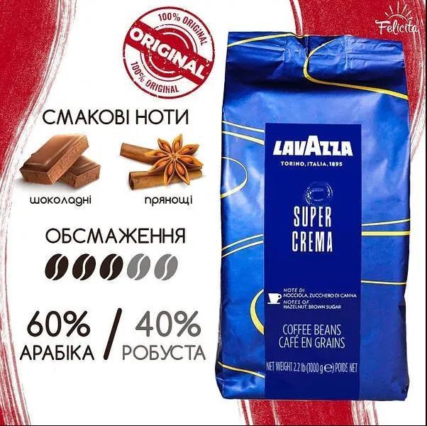 Комплект кава в зернах Lavazza Super Crema 1 кг + кава в зернах Lavazza Crema E Aroma 1 кг натуральна кава 70 фото
