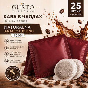 Кава в чалдах E.S.E. 44 мм Gusto Espresso Arabica Blend White 100% Arabica 25шт.- 1 шт ch1 фото