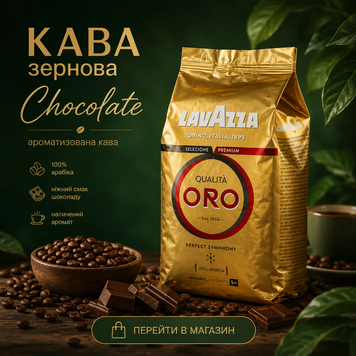 Lavazza Qualita Oro 1 кг . Натуральна кава в зернах Italia 66ab фото