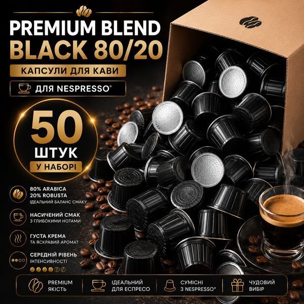 Капсули для кавомашин Nespresso Gusto Espresso Premium Blend Black 80/20, 50 шт kp148 фото