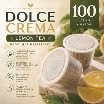 Капсули для кавомашин Nespresso Dolce Crema Lemon Tea, 100 шт- 1 шт kp119 фото