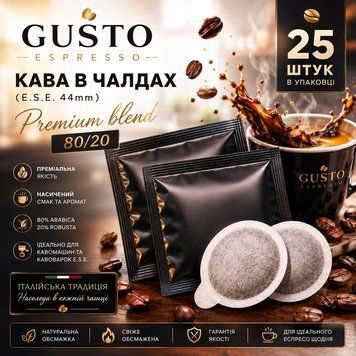 Кава в чалдах E.S.E. 44 мм Gusto Espresso Premium Blend Black 80/20, 25 шт - 1 шт ch4 фото
