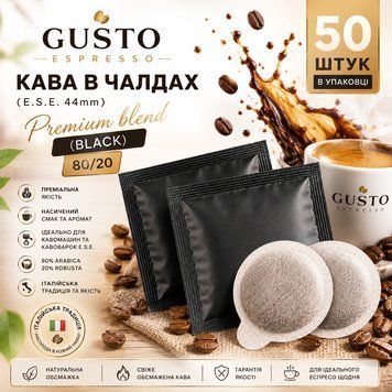 Кава в чалдах E.S.E. 44 мм Gusto Espresso Premium Blend Black 80/20, 50 шт - 1 шт ch5 фото
