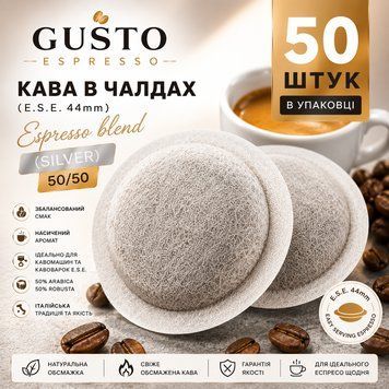 Кава в чалдах E.S.E. 44 мм Gusto Espresso Blend Silver 50/50, 50 шт - 1 шт ch8 фото
