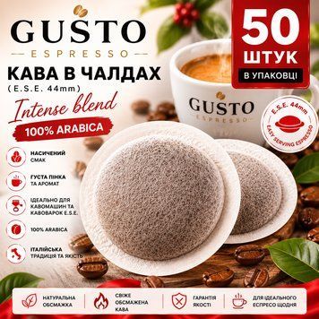 Кава в чалдах E.S.E. 44 мм Gusto Espresso Intense Blend Red 100%, 50 шт - 1 шт ch11 фото