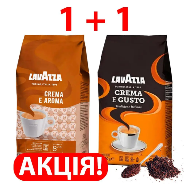Комплект кофе в зернах Lavazza Crema e Aroma 1 кг + кофе в зернах Lavazza Crema e Gusto Tradizione 1 кг 77ab фото