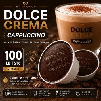 Капсулы для напитка Dolce Gusto Dolce Crema Cappuccino, 100 шт kp17 фото