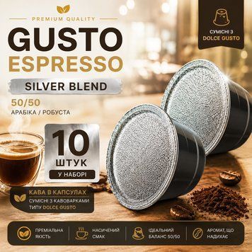 Капсули для кавомашин Dolce Gusto Gusto Espresso Blend Silver 50/50, 10 шт- 1 шт kp40 фото