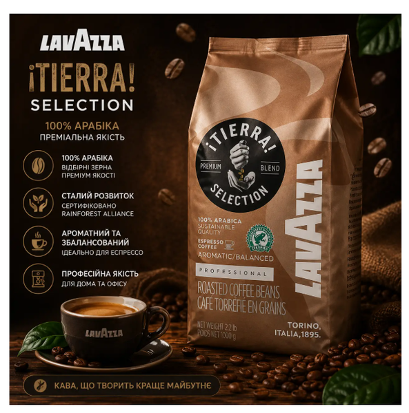 Кофе в зернах Lavazza Tierra 1 кг Зерновой кофе арабика в пачке Лавазза 78ab фото