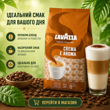 Lavazza Crema e Aroma 1 кг. Натуральный зерновой кофе Italia 80ab фото