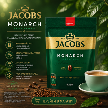 Кофе 60г Jacobs Monarch растворимый сублимированный оригинальный 81ab фото