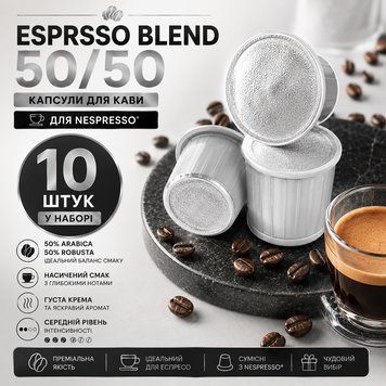 Капсулы для кофемашин Nespresso Gusto Espresso Blend Silver 50/50, 10 шт kp146 фото