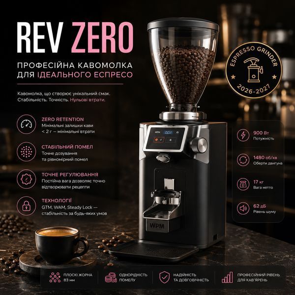Профессиональная кофемолка WAM REV ZERO BLACK с цифровым управлением и системой Zero Retention kv116 фото