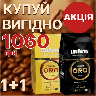 Кавові набори кави в зернах Lavazza Qualita Oro 1 кг та Lavazza Oro Mountain Grown 1 кг 67-1 фото