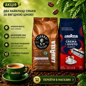 Набор кофе в зернах Lavazza Crema e Gusto Classico 1 кг + Lavazza &Oslash;Tierra! Selection 1 кг 90ab фото
