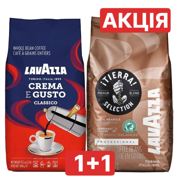 Набор кофе в зернах Lavazza Crema e Gusto Classico 1 кг + Lavazza &Oslash;Tierra! Selection 1 кг 90ab фото