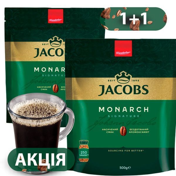Комплект розчинна кава Jacobs Monarch 500г Якобс Монарх 1+1 Jacobs Monarch 500г Якобс Монарх 1d фото