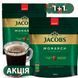 Комплект розчинна кава Jacobs Monarch 500г Якобс Монарх 1+1 Jacobs Monarch 500г Якобс Монарх 1d фото 2